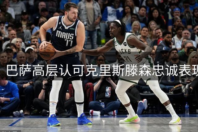 巴萨高层认可克里斯滕森忠诚表现 丹麦铁卫喜获两年续约合同